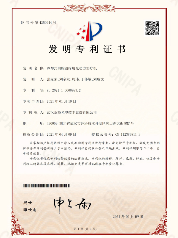 冷卻式內腔治療用光動力治療機-1