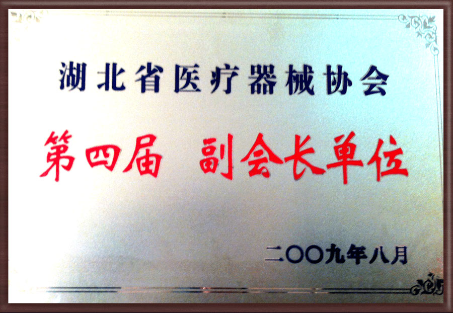 第四屆副會長單位