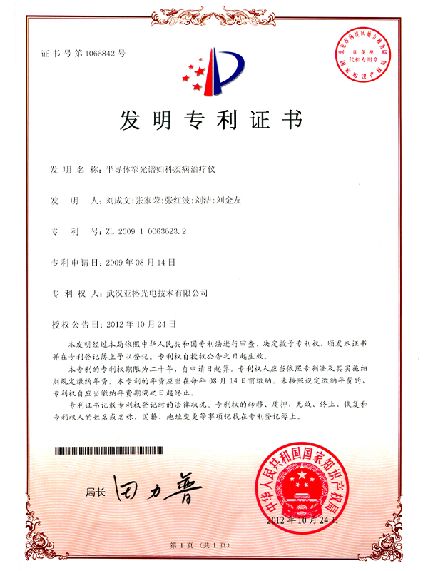 半導體窄光譜婦科疾病治療儀