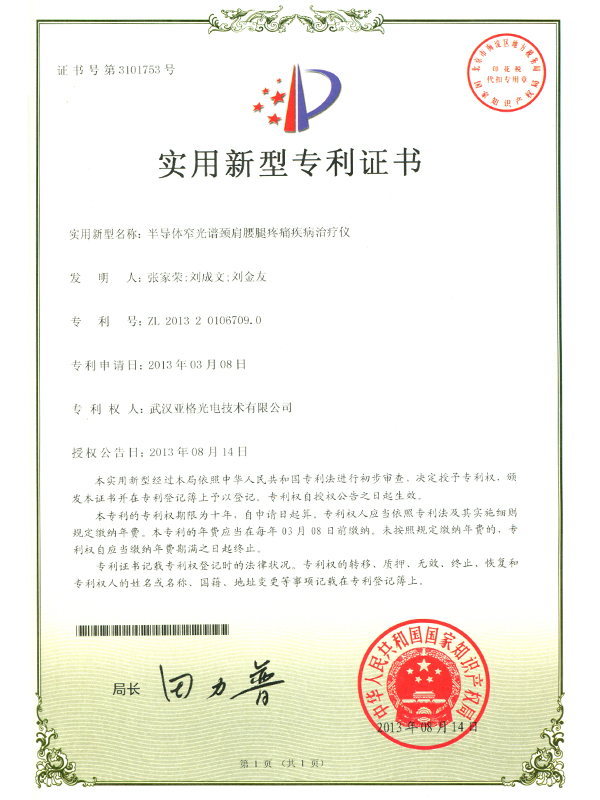 實用新型專利證書-2