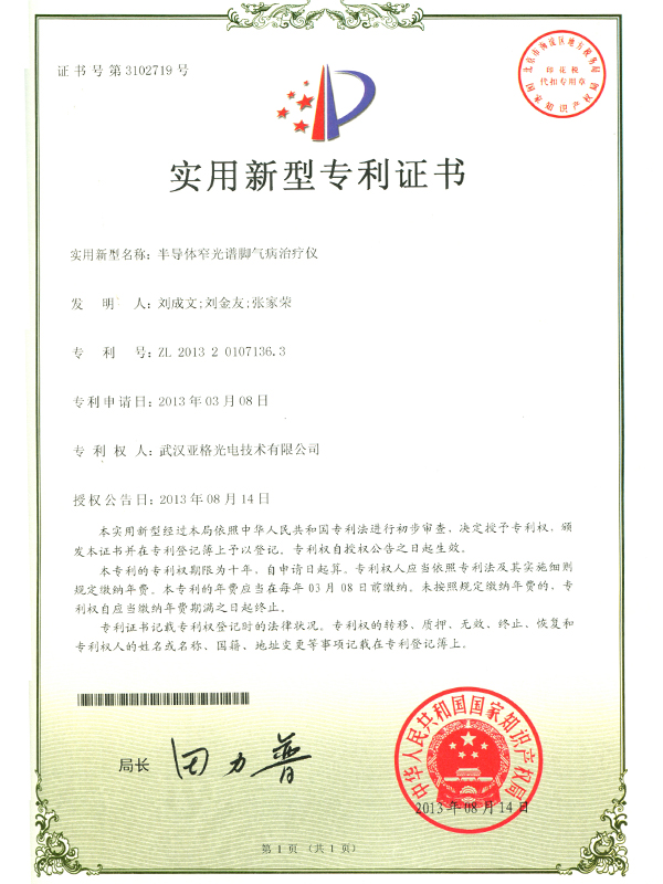 實用新型專利證書-1